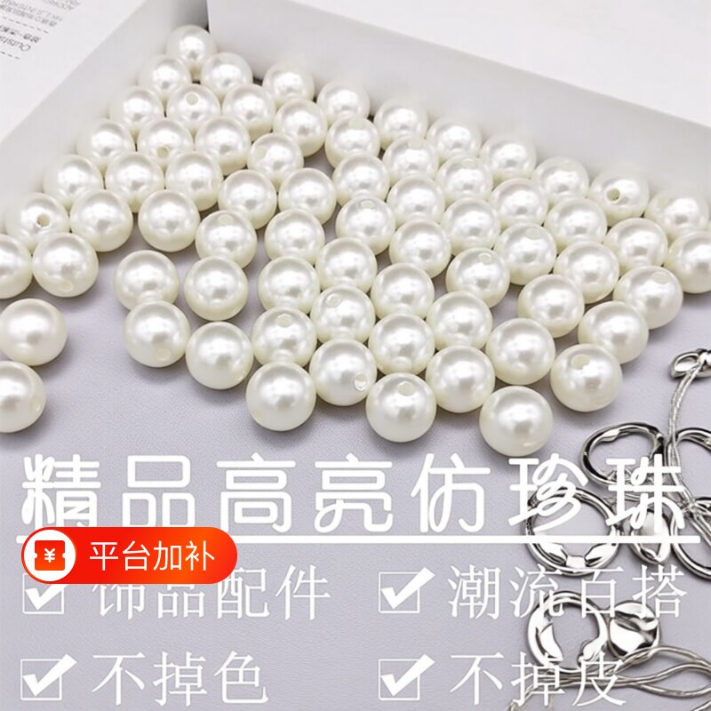珍珠diy材料装饰米白珠子串珠饰品配件手工abs仿珍珠散珠有孔白色