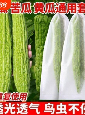 无纺布丝瓜苦瓜套袋黄瓜纱袋防虫适用网袋水果葡萄瓜果保护袋子