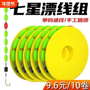 七星漂线组绑好主线成品套装传统钓单钩通线鱼钩鱼线野钓钓鲫鱼