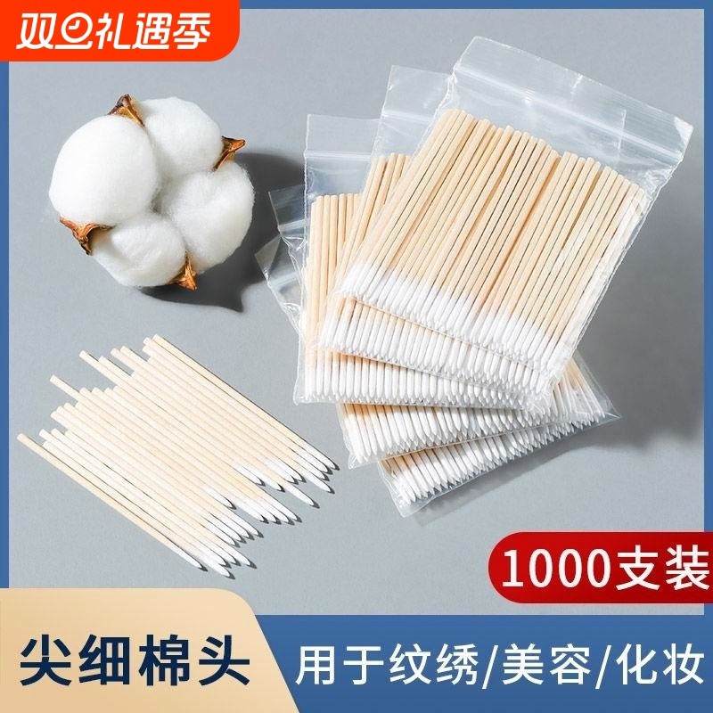 尖头棉签化妆纹绣专用眼线牙签棉棒美容院点涂尖嘴卸妆超细小木棒