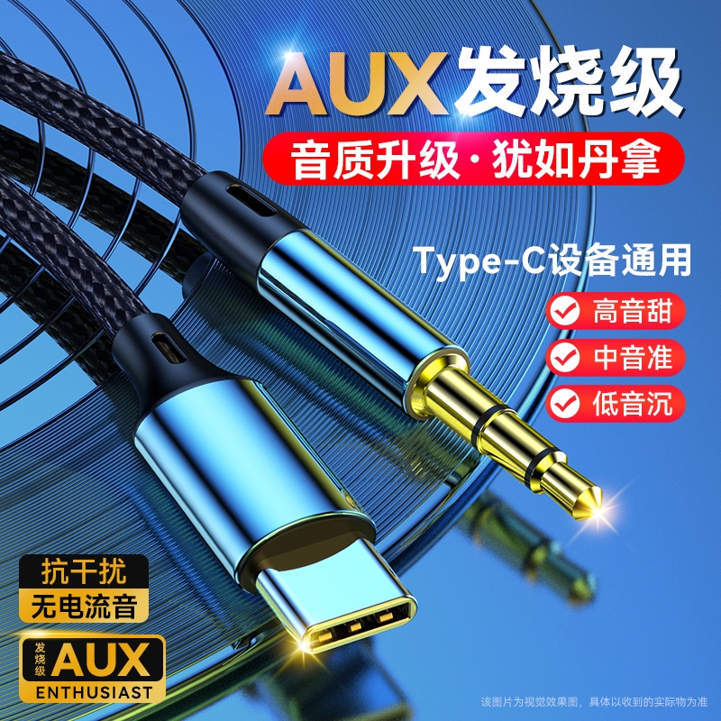 Type-C转3.5mm音频线HiFi音