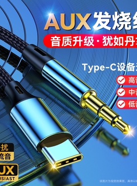 驯龙师 Type-C转3.5mm音频线车用音响音箱aux插平板手机输出转接换汽车载播放器头戴式耳机aus数据连接线