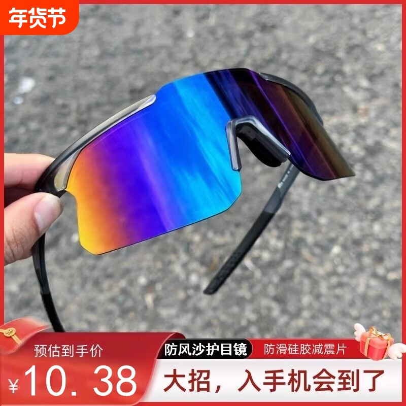 骑行眼镜户外徒步公路自行车装备防风沙太阳墨镜男登山镜偏光炫彩