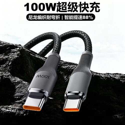 Type-c数据线100W超级快充