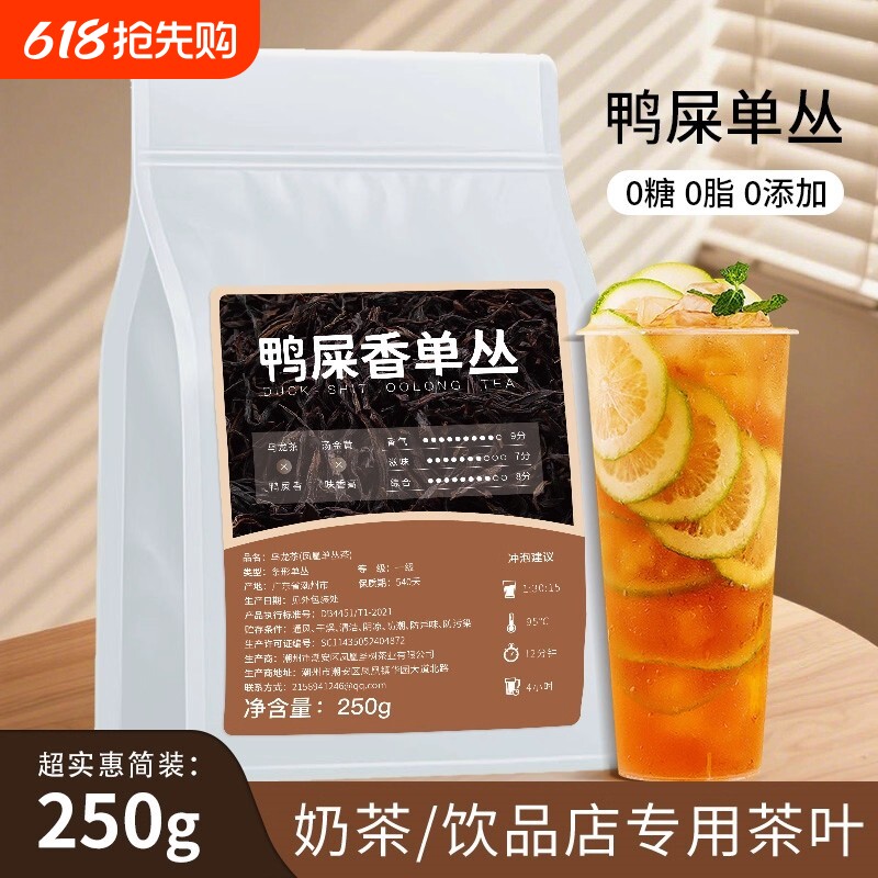 鸭屎香凤凰单枞特级茶叶奶茶店专用凤凰单丛500g柠檬茶乌龙茶手打