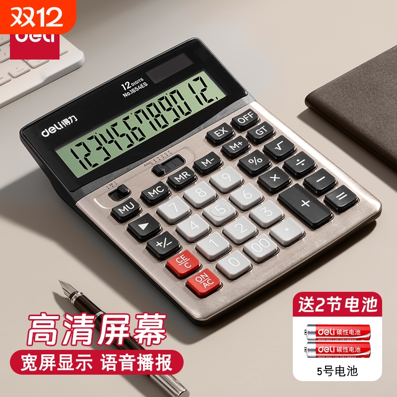 得力财务会计用计算器12位大屏幕
