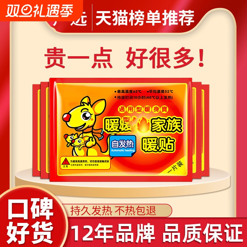 袋鼠暖宝宝贴自发热冬天发热热敷帖暖贴暖宝宝暖身贴持久高温家族