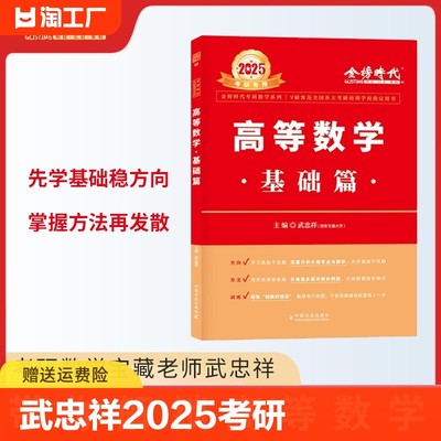 武忠祥2025考研数学李永乐现货