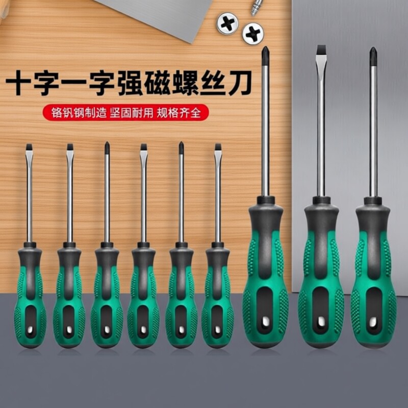 十字一字螺丝刀强磁螺丝批工具套装家用超硬改锥小起子大全高硬度