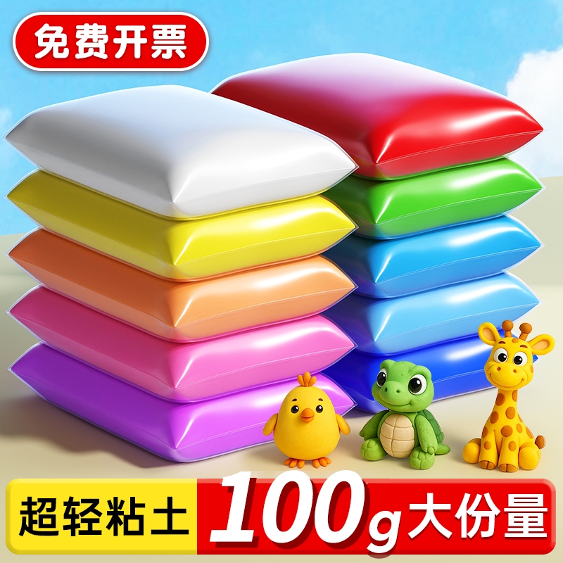 超轻粘土100g克大包装幼儿园