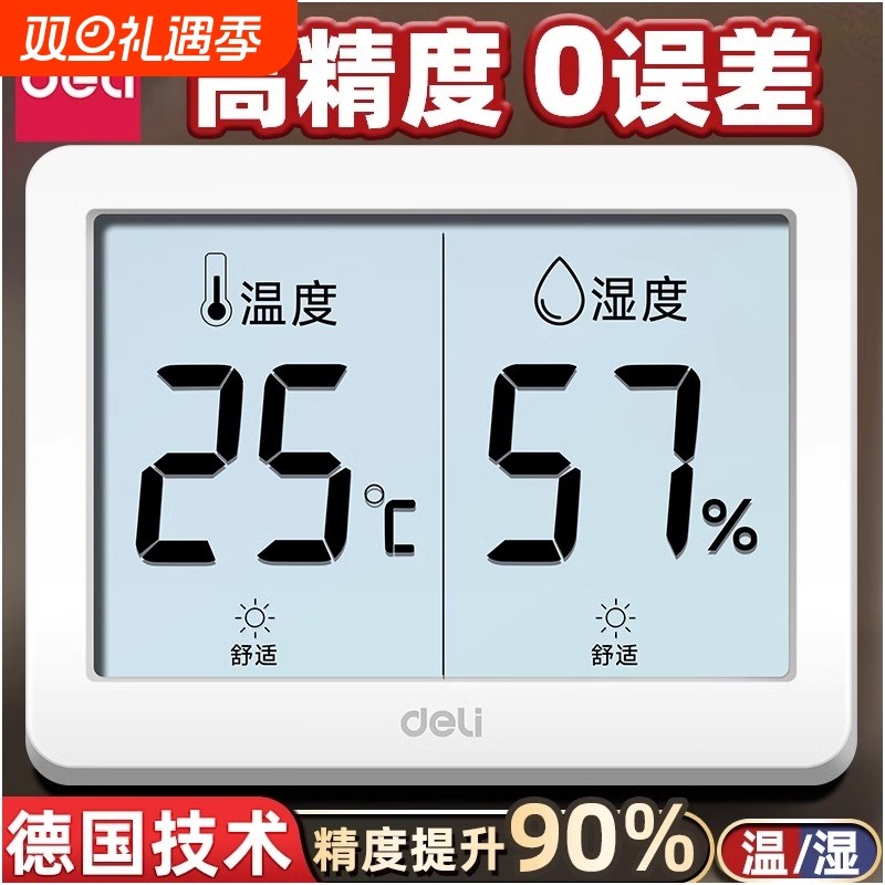 得力温湿度计高精度多功能