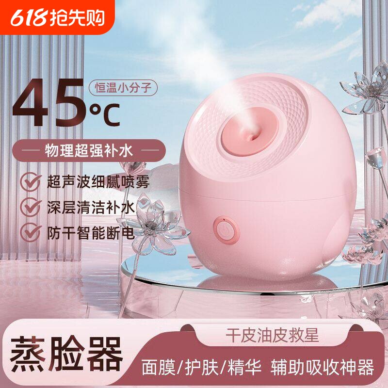蒸脸仪纳米喷雾补水神器美容仪脸部打开毛孔热喷蒸汽机家用蒸脸器
