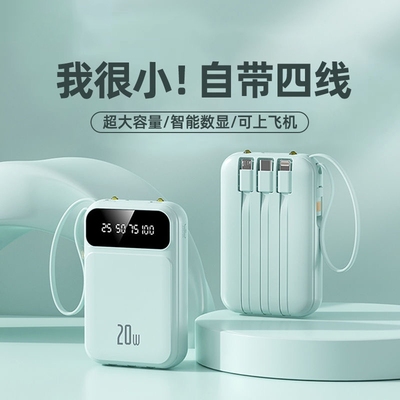 【3C认证】可上飞机自带线充电宝