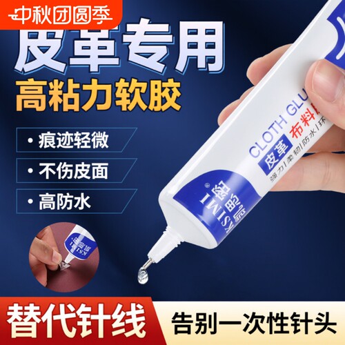 皮革专用胶包沙发粘合剂汽车真皮开裂修补无痕透明强力胶水布料补鞋鞋胶修复皮面软胶衣物座椅软性胶粘防水