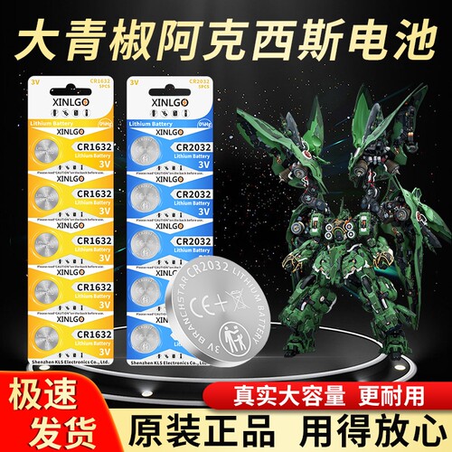 适用所罗门大青椒CR2032CR1632