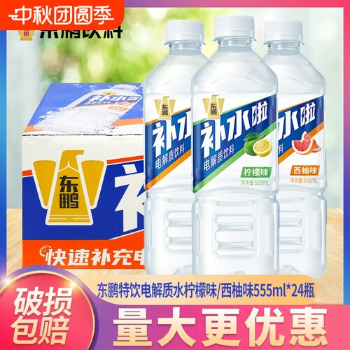 东鹏补水啦电解质饮料555ml/瓶