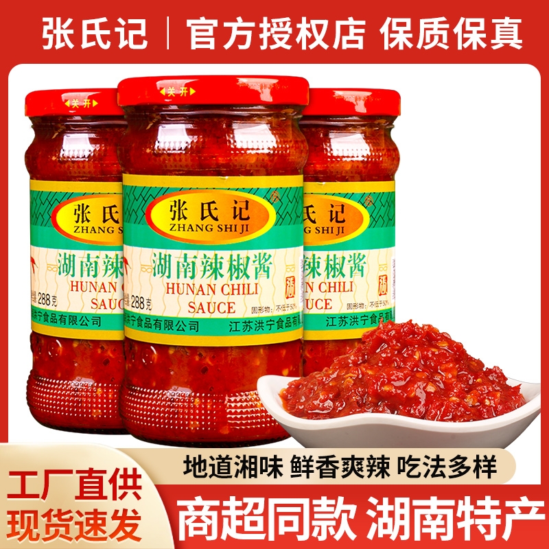 张氏记湖南辣椒酱拌面炒菜香辣酱