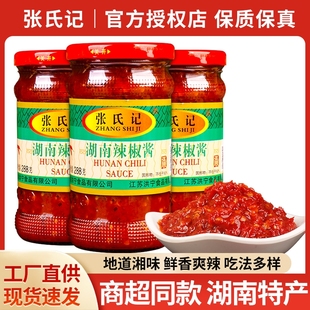 张氏记湖南辣椒酱288g*2拌面酱特产下饭菜商用蒜蓉香辣酱剁椒鱼头