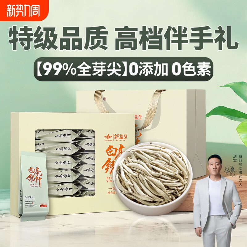 特级冰岛白毫银针冷泡茶云南老白茶袋泡月光白茶叶礼盒装过年送礼
