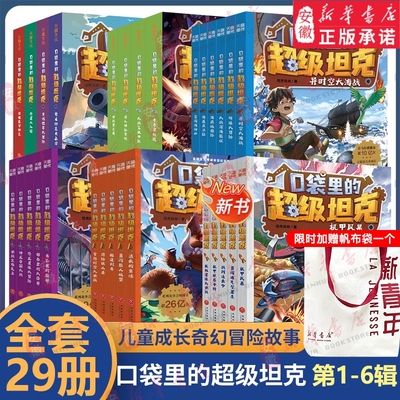 口袋里的超级坦克全|千人加购