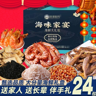 过年海鲜礼盒烤虾干货黄鱼干礼品九节虾干带鱼酥海米虾皮即食好吃