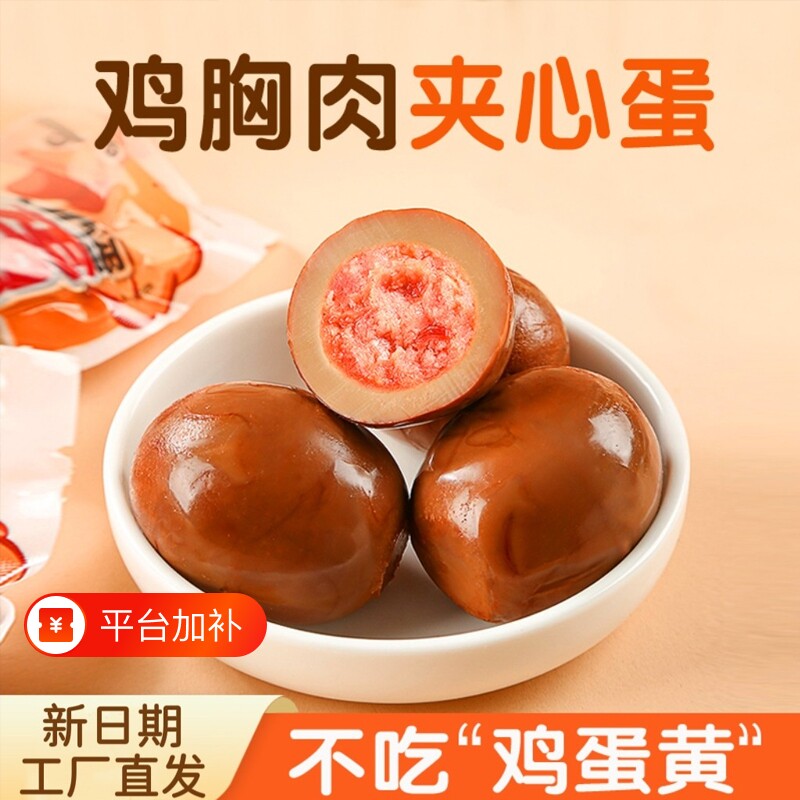 即食鸡胸肉丸夹心蛋独立包装开袋即食早餐肉制品熟食零食