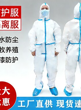 防水防污成人通用SF透气膜防护服