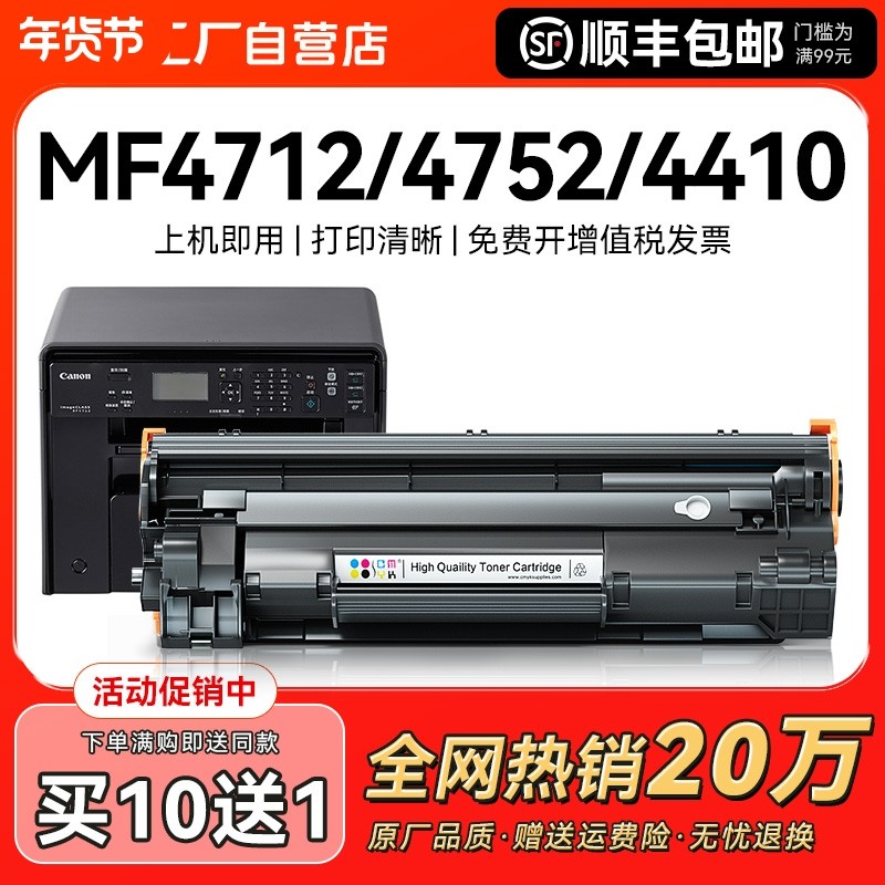适用佳能mf4712硒鼓MF4752 4410 4452 470