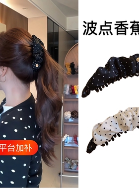 黑色波点褶皱香蕉夹女显发量抓夹竖式高马尾夹一字夹扭扭夹子头饰