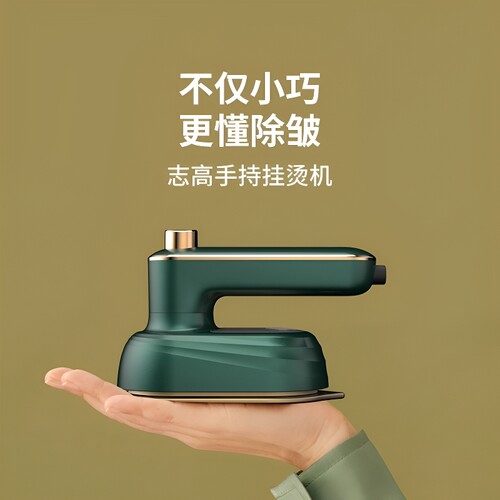 志高手持挂烫机小型宿舍便携式