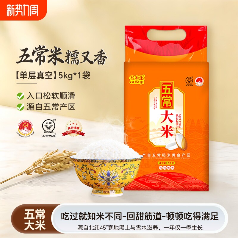 新米鲜磨谷米集五常大米5kg香米10斤颗粒饱满优质产原粮真空米业
