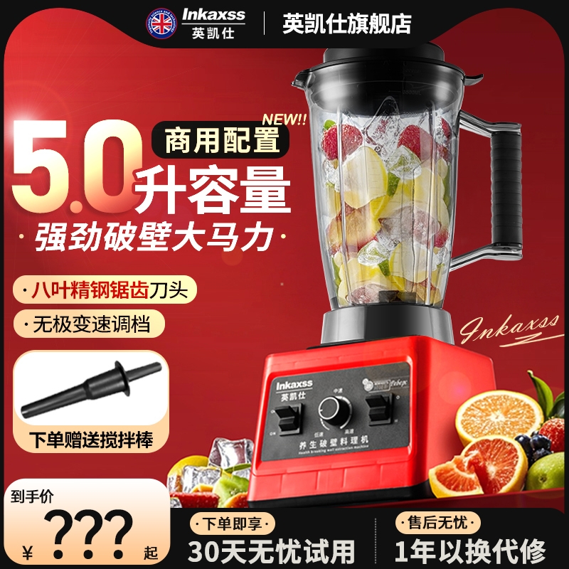 英凯仕破壁机5L大容量商用早餐店用大马力榨汁搅拌刨碎沙冰豆浆机