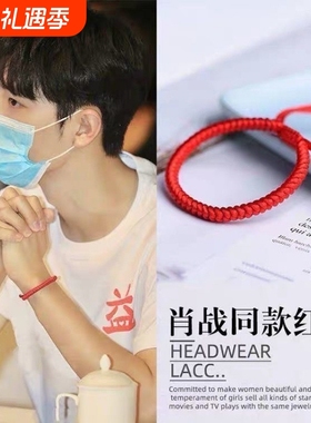肖战同款红绳手链金刚结手工编织本命年转运男女手绳