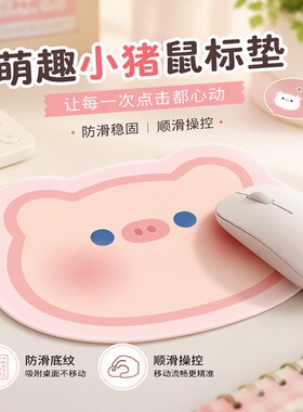 可爱小猪鼠标垫小号办公桌垫卡通2026新款桌垫加厚锁边桌面电脑