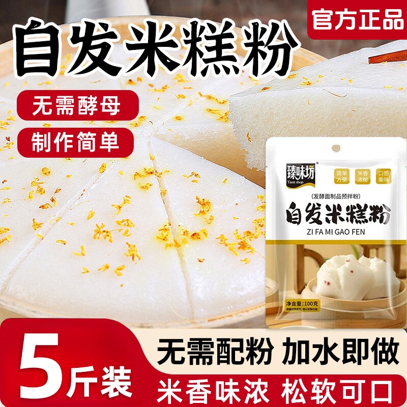 自发米发糕专用粉烘焙蒸米糕发糕图片