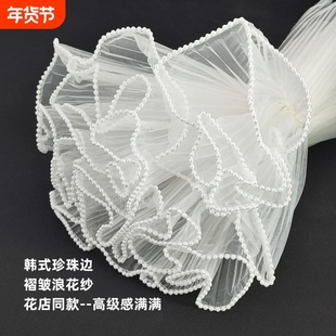 波浪纱珍珠浪花纱花束包装纸内衬鲜花包花花艺纱网花店材料资材