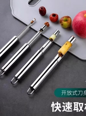 山楂红枣去核神器不锈钢多功能家用新款水果分割器去核器工具果核