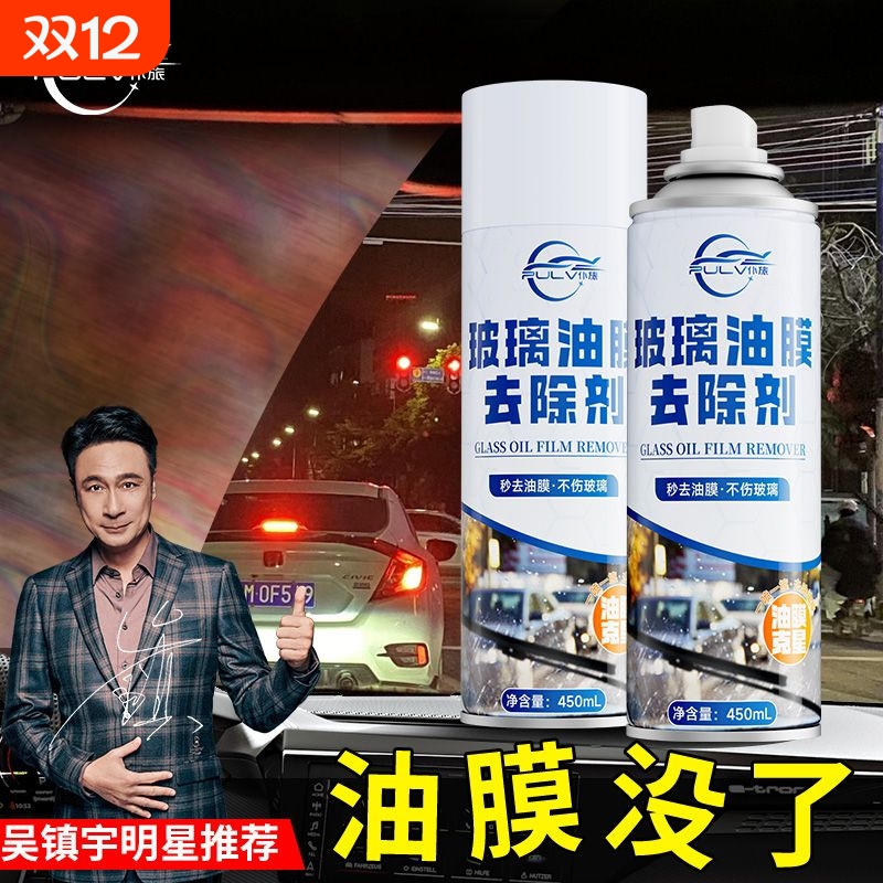 仆旅秒去油膜开车不炫眼