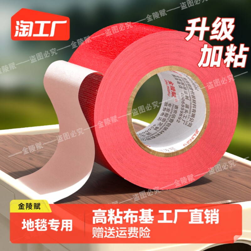 单面布基胶带高粘耐磨强力红色胶布50米地膜装修遮蔽警示无痕地板保护加厚宽彩色舞台红毯固定防水批地毯封箱