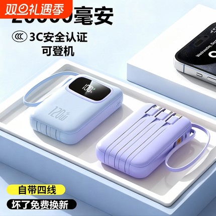 国家3C认证可上飞机丨2025新款充电宝超大容量20000mAh超薄小巧1万毫安便携迷你自带线快充适用华为苹果专用