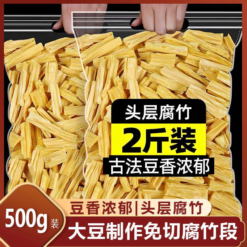 头层腐竹干货纯正手工制做豆腐皮优质豆制品火锅涮菜凉拌菜专用