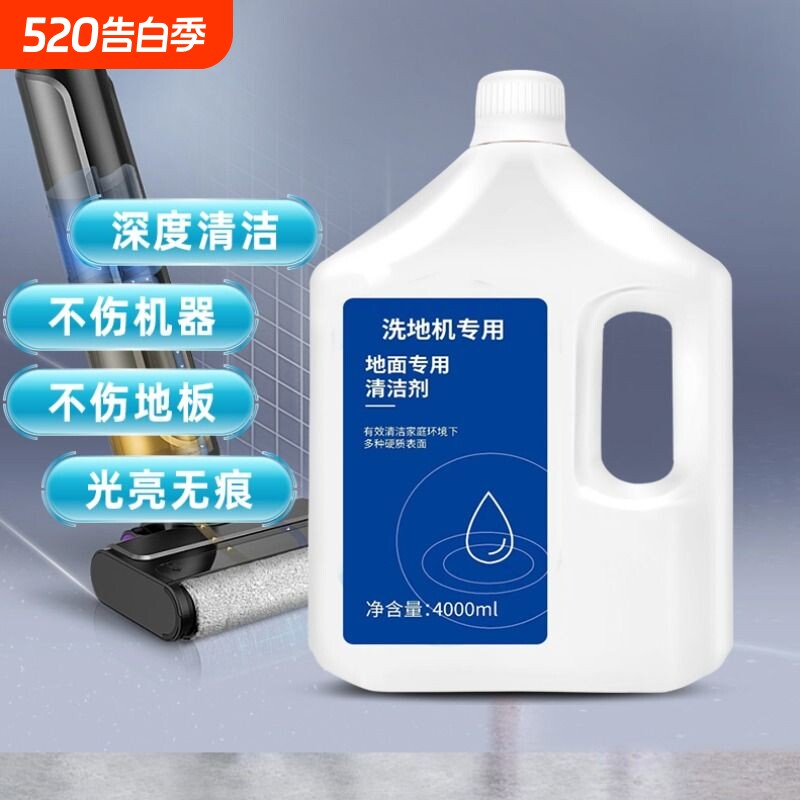 追觅清洁液扫地机器人拖地机地面洗地机清洁剂适配专用擦地速干