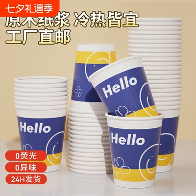 简约笑脸一次性纸杯子安全无异味