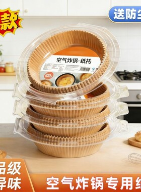 空气炸锅专用纸烤箱吸油垫纸家用食物纸碗电炸锅烘焙油纸方形纸托