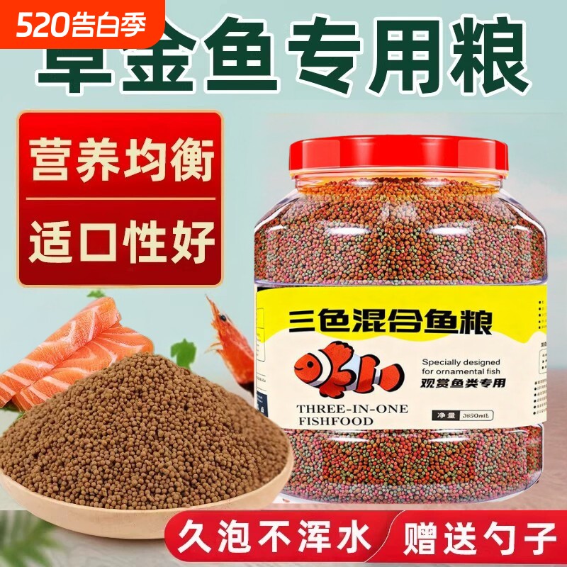 鱼食草金鱼饲料红草金鱼鲤鱼锦鲤鱼冷水鹦鹉鱼大小颗粒通专用鱼粮