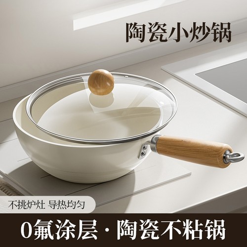陶瓷小炒锅一人食0氟涂层不粘锅