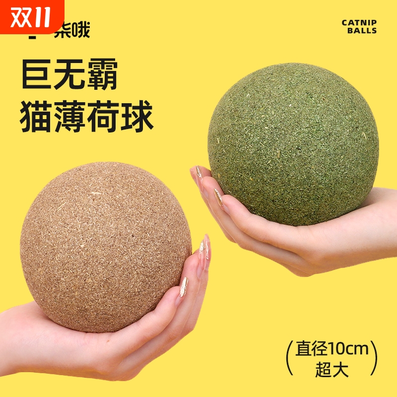 猫玩具超大猫薄荷球自嗨解闷神器猫猫小猫逗猫棒宠物猫咪用品磨牙