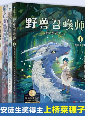 上桥菜穗子野兽召唤师 系列全套5册 国际安徒生奖得主作品青少年科幻小说儿童文学读物 逃离斗蛇村 又名兽之奏者/兽的演奏者正版