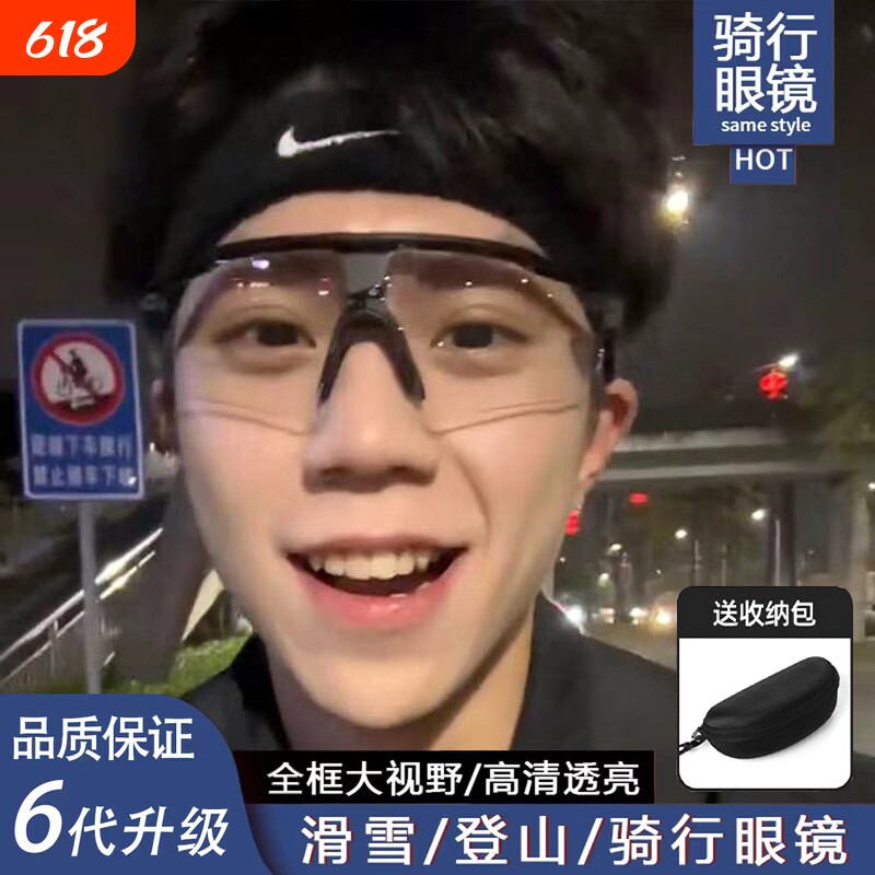 夜骑骑行眼镜护目镜防紫外线自行车变色户外日夜两用眼镜偏光透明