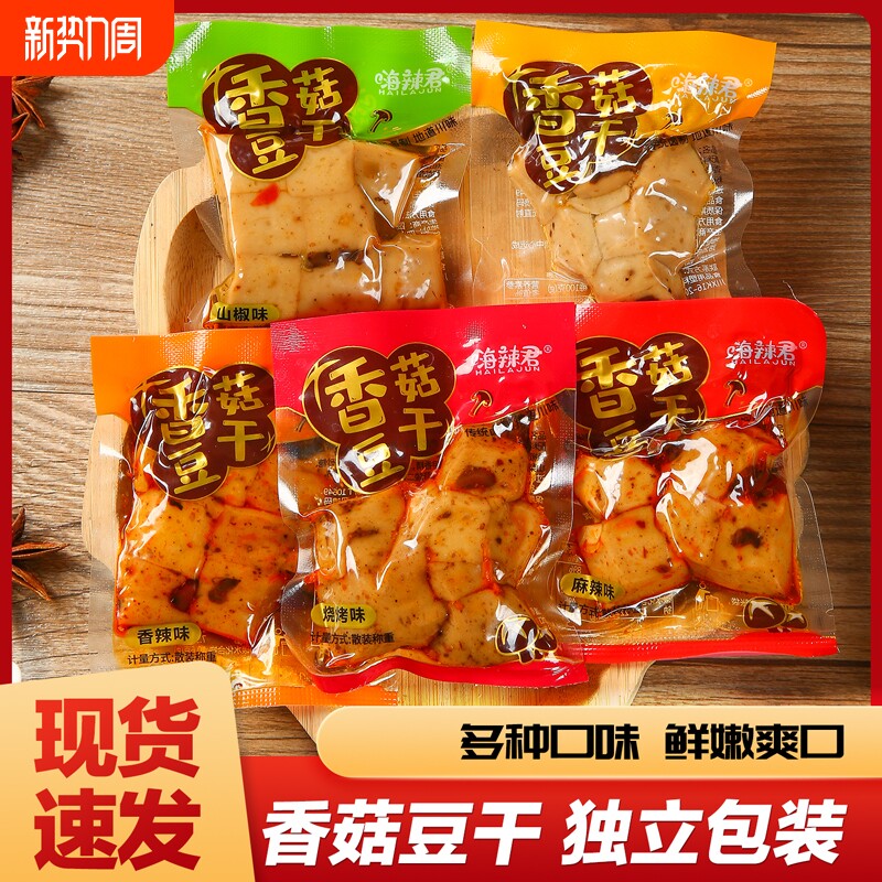 香菇豆干500g手磨q弹豆腐干豆制品香辣休闲解馋零食